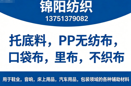 锦阳纺织东莞线上分站